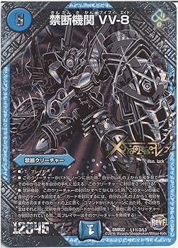 Amazon.co.jp: 【シングルカード】禁断機関 VV－8 （L1秘3/L3